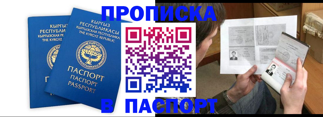 прописка гарантия в Гаврилов-Яме