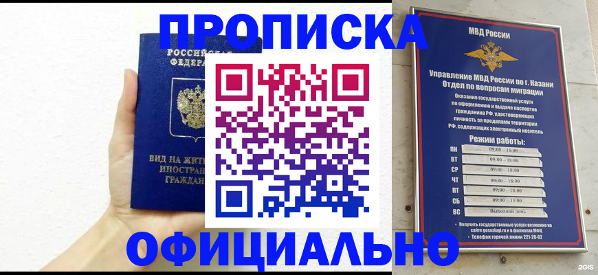 прописка штамп в Гаврилов-Яме