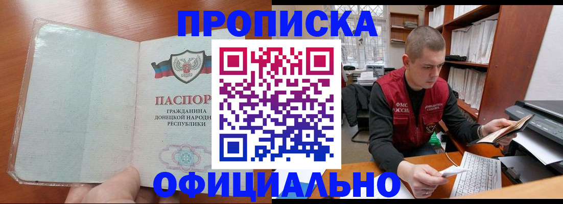 прописка в Гаврилов-Яме